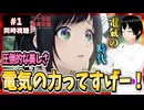【完全初見】二十世紀電氣目録-ユーレカ・エヴリカ- 1話 同時視聴□｜20 Seiki Denki Mokuroku Eureka Evrika｜リアクション