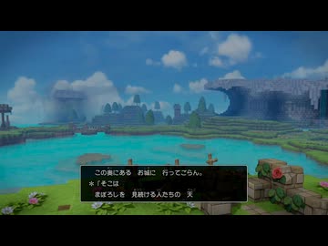 【PS4】再び立方体ドラクエ【プレイ動画・ネタバレあり】part91