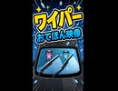 【リズム天国 ミラクルスターズ】ワイパー（おてほん映像）