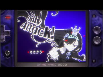 家出のお嬢様が敵(！？)を殴りまくる【 たたかう　だけのゲーム 】をプレイ