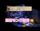 【FFTぼっち旅】レベル1通常装備で勝つ リオファネス城 城内 ラムザぼっち旅 強アビ禁止 #19【FFTリメイク】