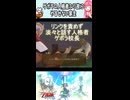 １分で振り返る家主の初見スカウォ その10【ゼルダの伝説スカイウォードソードHD】ショート版