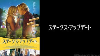 ステータス・アップデート