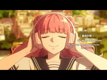 正反対な君と僕 2期 ED 運命の君