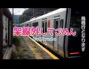 【鉄道MAD】長崎線&JR西九州新幹線×可愛くてごめん【音系MAD】