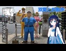 【シンプル車載動画投稿祭2026】双葉とお散歩 - 自転車車載編