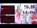 その1 覚醒篇ベリーハード【夕暮れの楽園と赤く染まる天使たち】