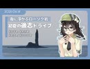 【花隈千冬】初夏の後志を満喫！【古平・余市・岩内・ニセコ】