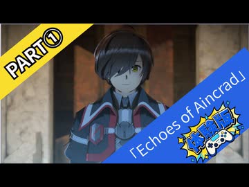 【体験版】チュートリアル～ボス前まで→part①【Echoes of Aincrad】