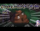 【ダンジョンマンチーズ（フルボイス）】を見せられるゆかり#02
