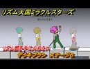 リズム天国ミラクルスターズ　デッキブラシ　ステージ６　リズム感を手に入れたい・・　＃２７　【リズ天】