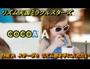 リズム天国ミラクルスターズ　THE A　ステージ６　リズム感を手に入れたい・・　＃２８　【リズ天】
