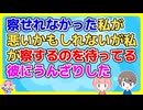 【恋冷め】付き合い始めてからの初めてのデートで彼が迎えに来てくれるという話だったがどうにも話が?み合わない。どうやら彼は…