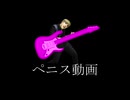 組曲『ペ○ス動画』【修正版】