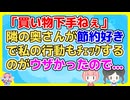 隣の奥さんが趣味が節約らしく、いちいち私の行動もチェックしてくるのがウザかったので嫌われる覚悟で…