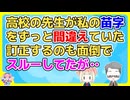 高校の先生が私の苗字をずっと間違えていたが卒業式の日、最後にと思い「私の苗字はちょうそかべだよ」と言うと…