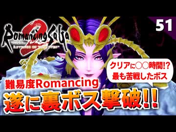【ロマサガ2リメイク】最強の裏ボス！ドレッドクィーン撃破（難易度ロマンシング）【リベンジオブザセブン実況_2周目】#51