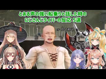 【テイルズオブアライズ】とある声の強い船乗りと話した時のにじさんじライバーの反応 5選【にじさんじ切り抜き】