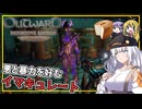 【Outward】 #08 あかりさん、軍事学部長にこき使われ、人食いに遭遇する(VOICEROID実況)
