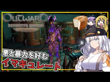 【Outward】 #08 あかりさん、軍事学部長にこき使われ、人食いに遭遇する(VOICEROID実況)