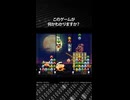 このゲームが何かわかりますか？正解は概要欄で発表！