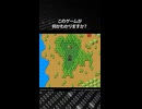 このゲームが何かわかりますか？正解は概要欄で発表！