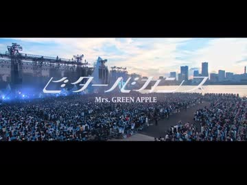 Mrs.GREEN APPLE - ビターバカンス【LIVE from "FJORD"】
