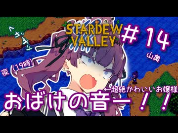 夏色花梨 with 自然の多いところ#14【Stardew Valley】