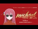 映画『マイケル・ボチィソン』
