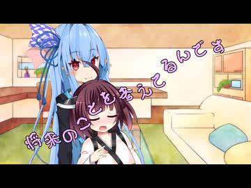 ことのはさんちの日常『将来のことを考えてるんです』編【えーあいぼいす劇場】