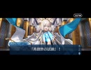 勇者が往く！　FGOイベント【ヴァニッシュド･ビギニング】実況　part5