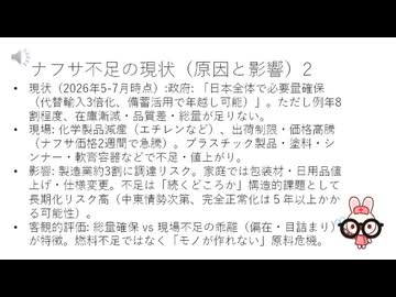 2026年日本：ナフサ不足の継続と円安の実態　客観的視点からの分析（地政学・経済要因中心）薬局現場への波及例も考察