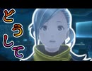 やっと失声症が治ったのにみずきに対する追い打ちが止まらない… #9 【AI:ソムニウムファイル】