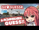 【ジオゲッサー】シカゴ帰りのミンゴスがシカゴ縛り『ジオゲッサー』に挑戦【SSG第260回】