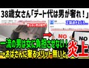元AKB女さん(38)「デートは全部男が払って当然でしょ！」→おばさんに奢るメリットない叩かれてしまう...