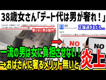 元AKB女さん(38)「デートは全部男が払って当然でしょ！」→おばさんに奢るメリットない叩かれてしまう...