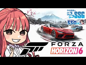 【Forza Horizon 6】運転免許を持っているから余裕のミンゴス【SSG第261回】