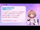 260704_GAME PON-POO 週間ニュース