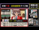 【サターン版にはない選択肢】「お友達認定クイズ編・機種比較」きゃんきゃんバニーエクストラ【杉田千里】【元祖PC版・PC-FX版・SS版】
