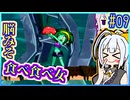 ハーフジーニーゆかり4 #09【シャンティ】【ハーフ・ジーニー ヒーロー】【VOICEROID実況】【結月ゆかり&紲星あかり】