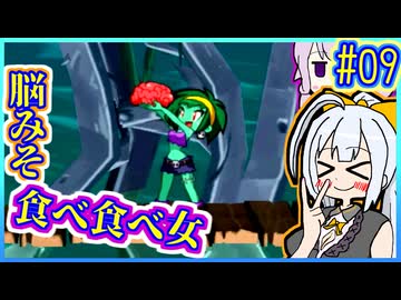 ハーフジーニーゆかり4 #09【シャンティ】【ハーフ・ジーニー ヒーロー】【VOICEROID実況】【結月ゆかり&紲星あかり】