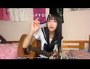 【さぼこ】連邦警察が動き出してる 今夜は誰が殺された お月様はフォークを弾いてる♫