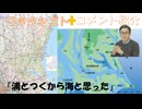 浦がつくから海だと思った（茨城県地図を見ると霞ヶ浦の存在感）←私事【アラ還・読書中毒】コメ：癌はビタミン D 不足　ケムトレイルで太陽の光をしゃだん　している！癌は筋肉や脂肪の細胞の余りみたいなもの！