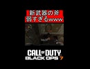 新武器の斧が弱すぎるｗｗｗ【COD:BO7】#shorts