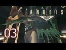 【ANUBIS】＃03 ZONE OF THE ENDERS【初見実況】