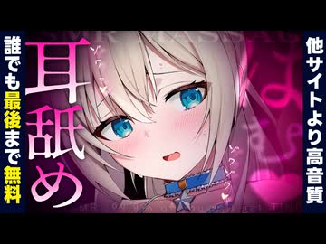 【無料0円/耳舐めASMR】1300万円機材使用の超リアルな脳イキ絶頂耳舐め♡ 【KU100/まこと】