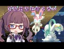 夏色花梨は守らない vs 天候パ【ダブルバトル実況】