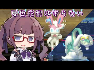 夏色花梨は守らない vs 天候パ【ダブルバトル実況】
