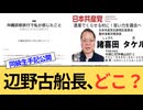 同志社国際高校の同級生が新たに手記を公開。そしてヘリ基地反対協議会は諸喜田タケル船長の安否を公表してください