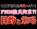20260702_【身を守る為には情報発信の継続しかない】□七王子軽札処長□スｼ八°イ説が濃厚！大国の間で揺れ動く個人の人生！F田M絵氏の拘束は○○のためか？！それとも●●のためか？あるいは‥◎◎の可能性。